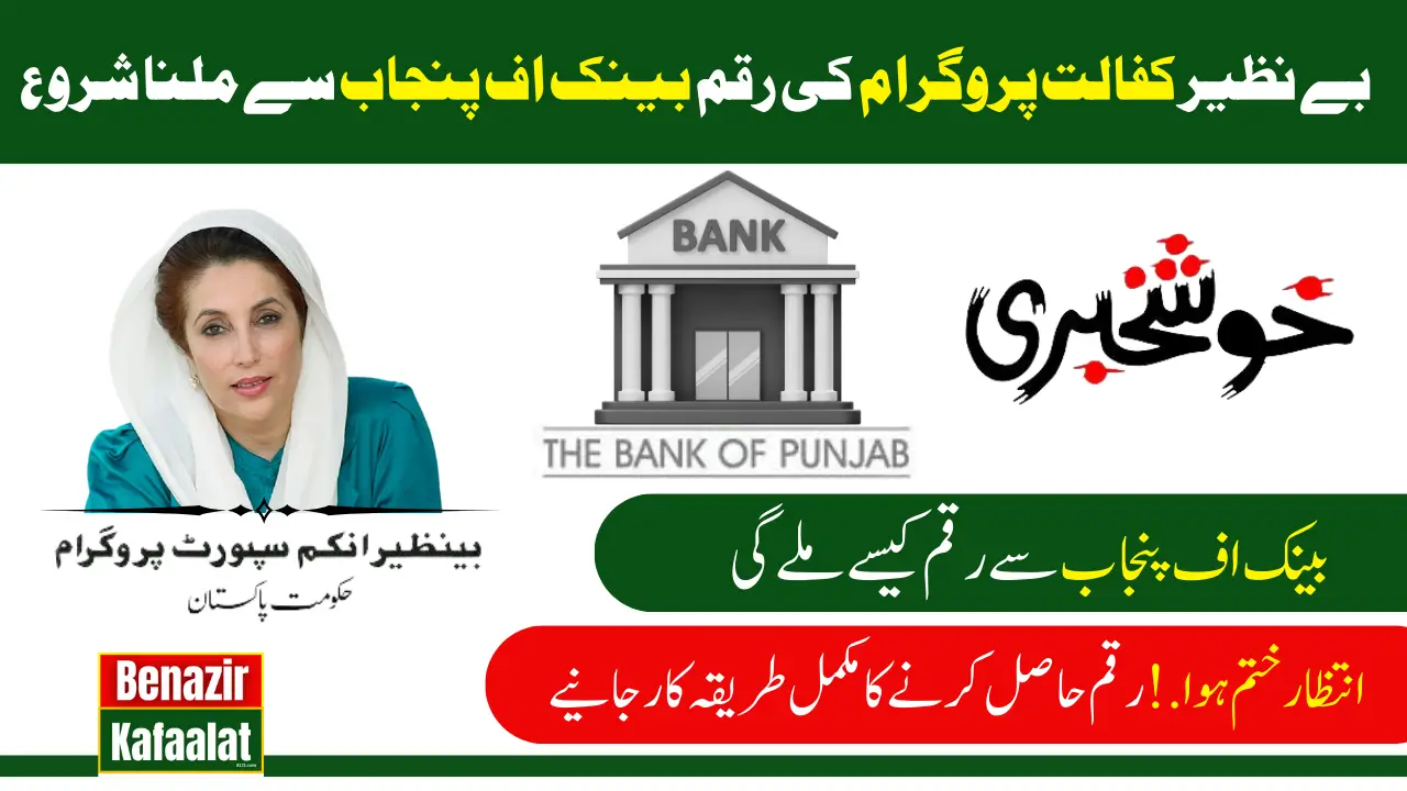 Benazir Kafaalat Program Phase 2 BOP Rs. 13,500 Withdrawal Process Explained