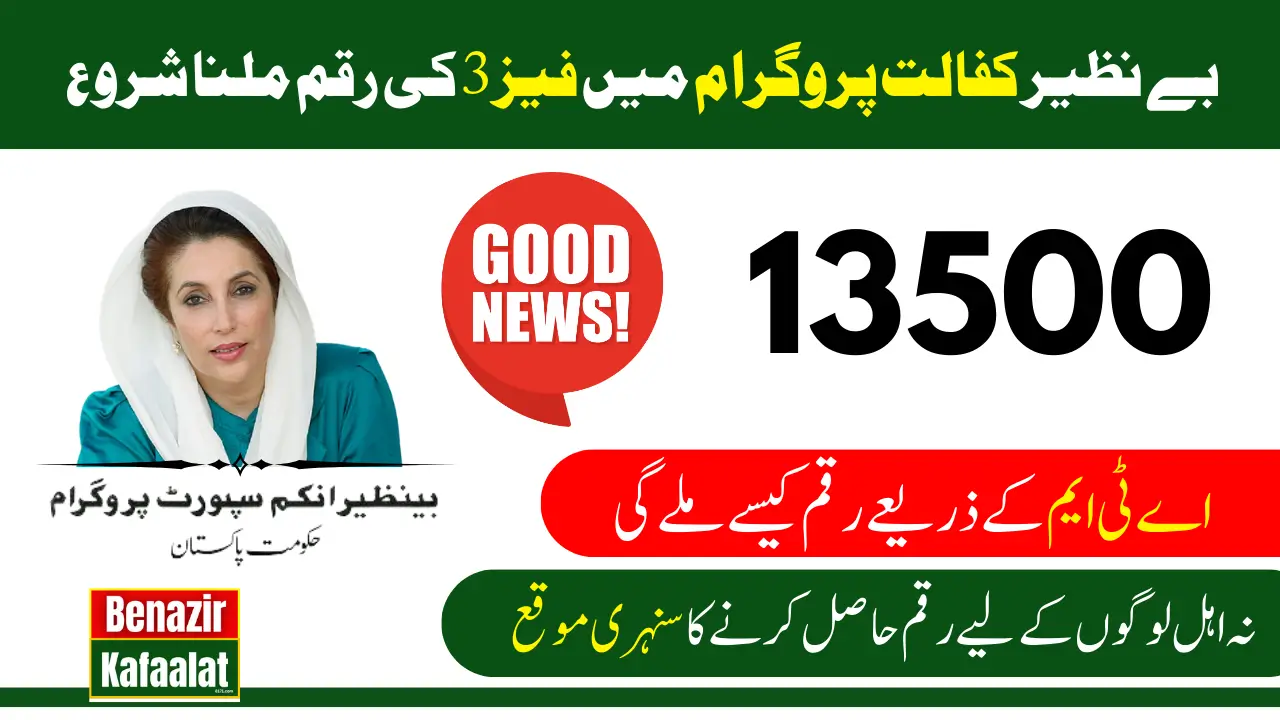 Benazir Kafalat Phase 3 Payment 13500 Start For Eligible Families