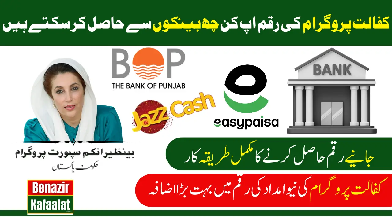 Top Banks for BISP Kafaalat 13500 Payment Withdrawals Via ATM – Complete Guide