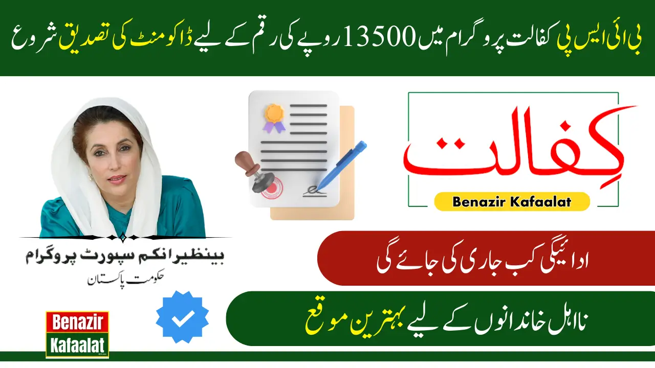 Benazir Kafalat Stipend Re-Verification 13500 New Installment For Eligible Families